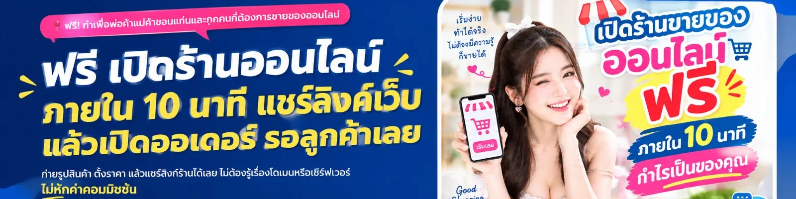 ้เปิดร้านค้าออนไลน์