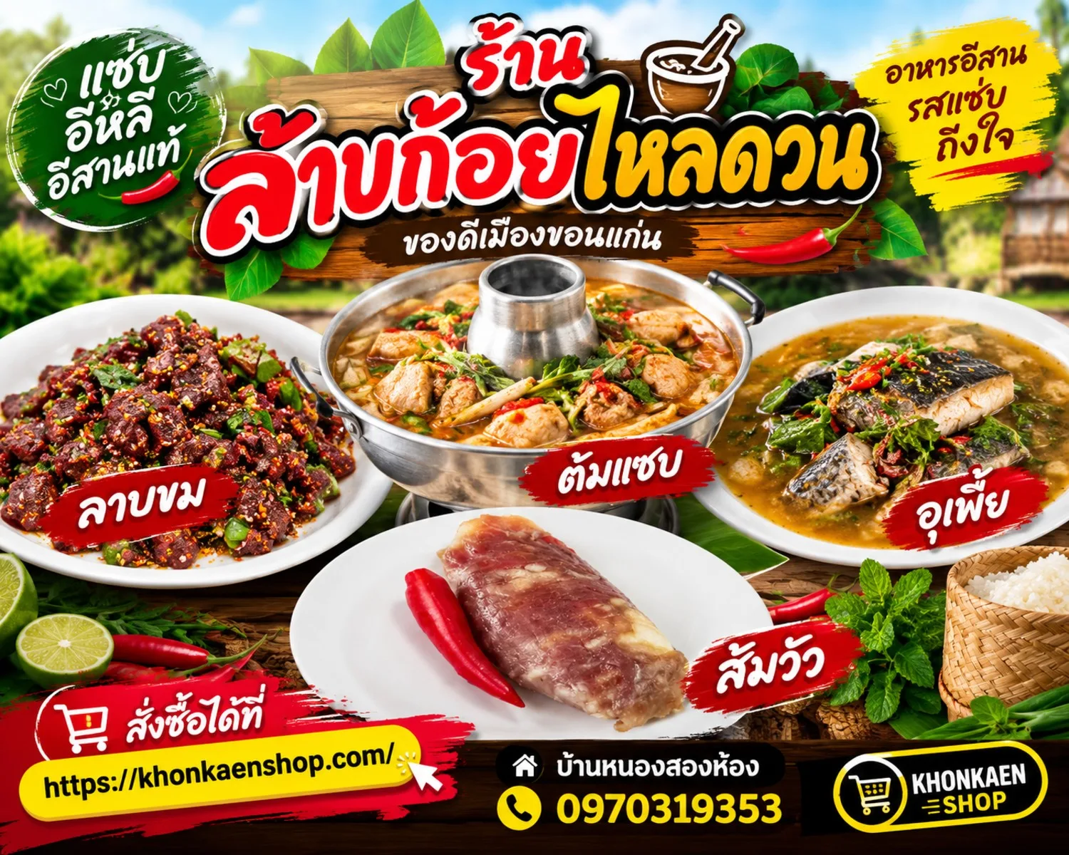 โปรโมชันเปิดร้าน
